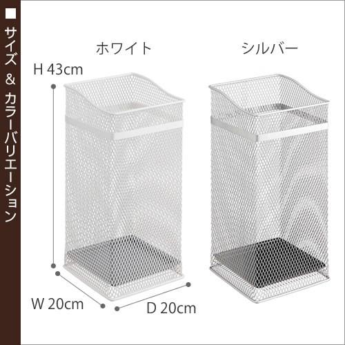 山崎実業 特典付［ スクエアメッシュ ］傘立て オフィス かさたて 傘た