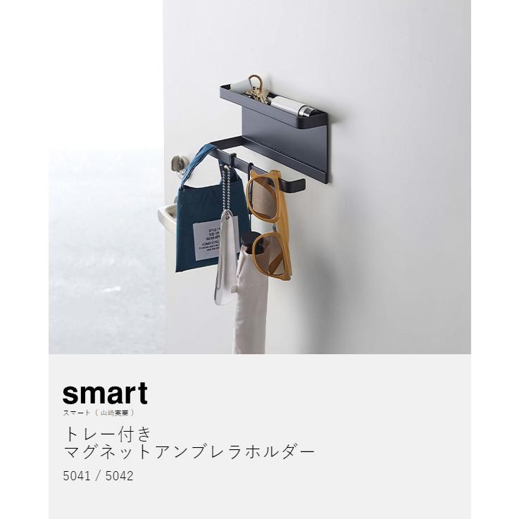 山崎実業 ［ トレー付きマグネットアンブレラホルダー スマート 傘立て