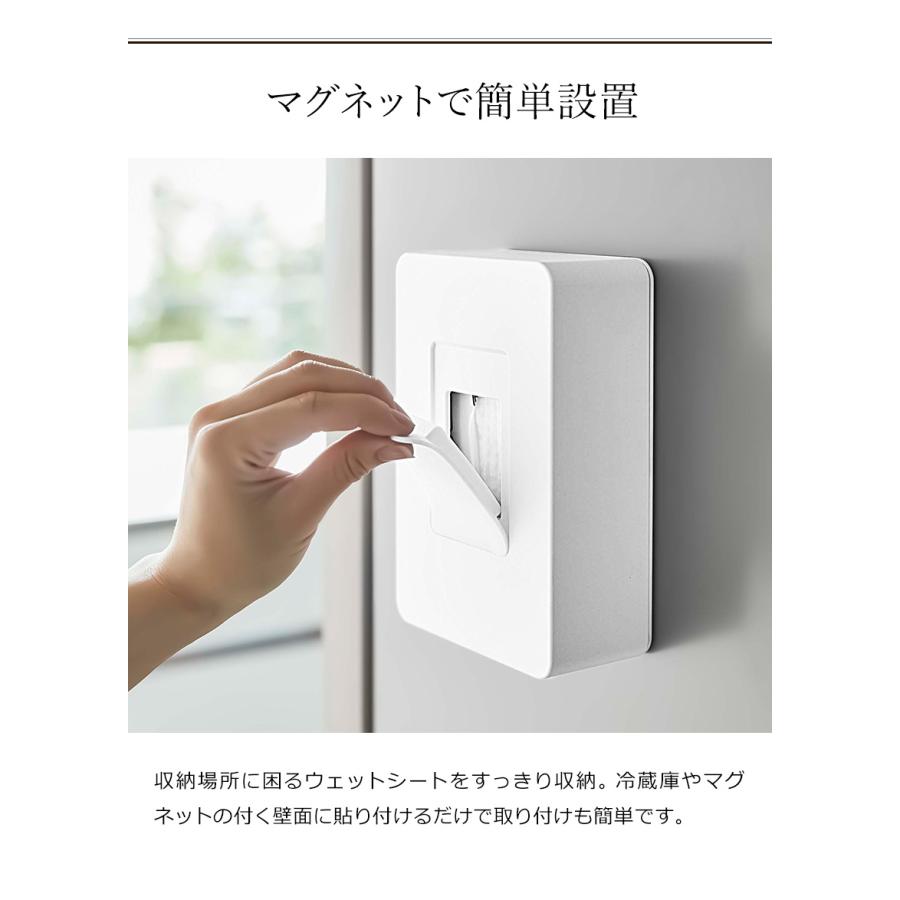 ［ マグネットウェットシートホルダー タワー ］ 山崎実業 tower ウェットシートケース 冷蔵庫 マグネット 収納 ウェットシート ケース かわいい 5314 5315｜roomy｜06