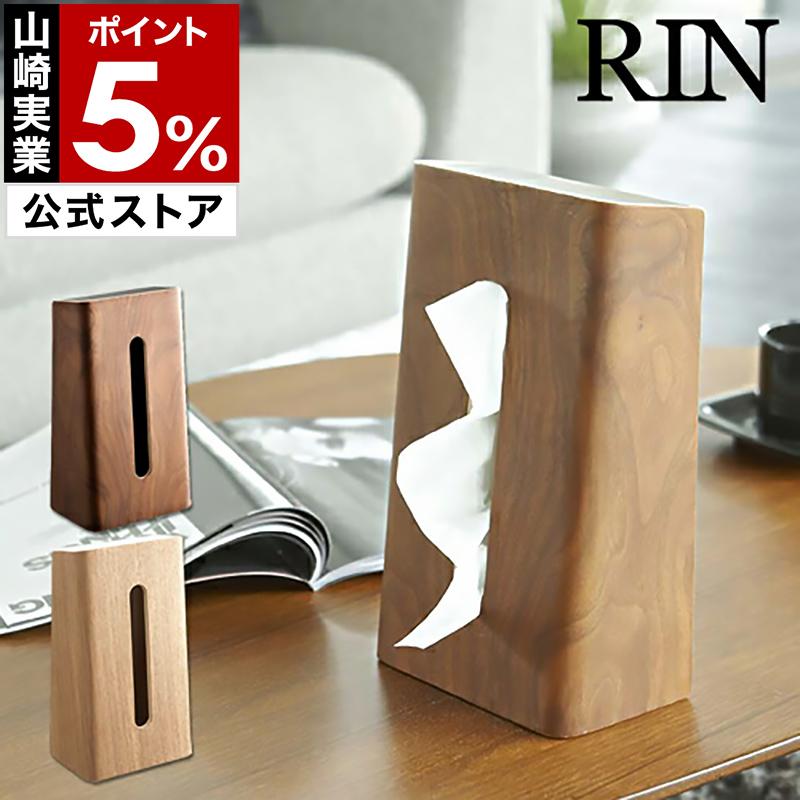 RIN（山崎実業） ［ リン ティッシュケース ］スタンドティッシュ 