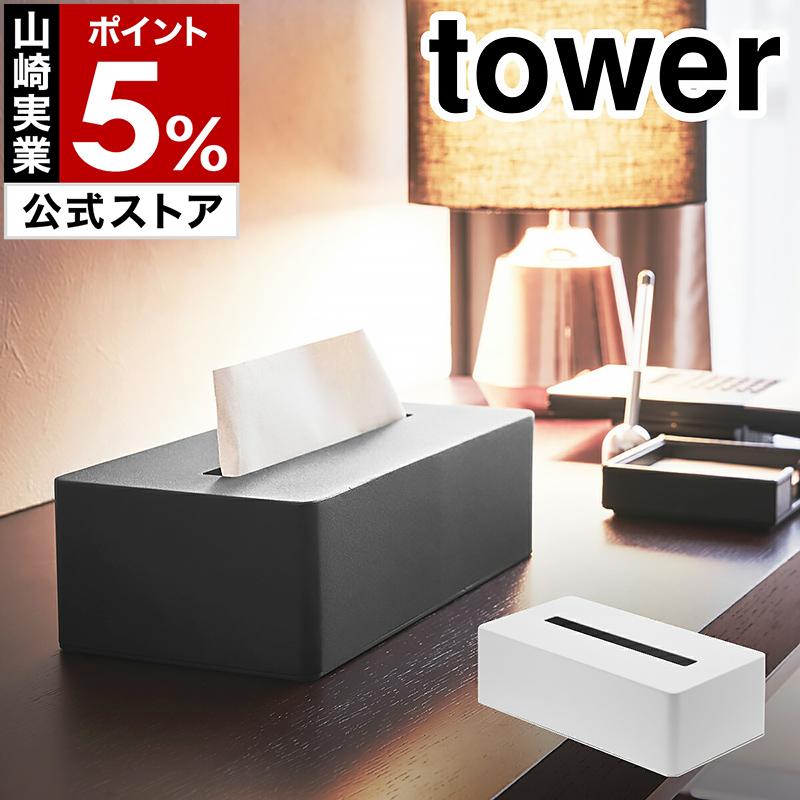 【RYO】タワーボックス10個セット RYO様専用】タワーボックス10個セット 【公式通販】