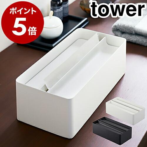 蓋付きペーパータオルケース タワー 山崎実業 Tower ペーパータオルケース ペーパータオル ケース おしゃれ ティッシュケース 4761 4762 インテリアショップ Roomy 通販 Paypayモール