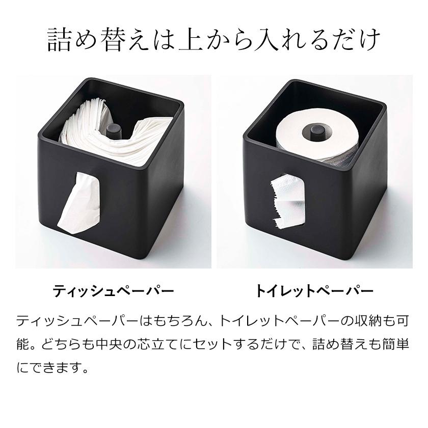 RIN（山崎実業） ［ ティッシュ＆トイレットペーパーケース リン ］RIN