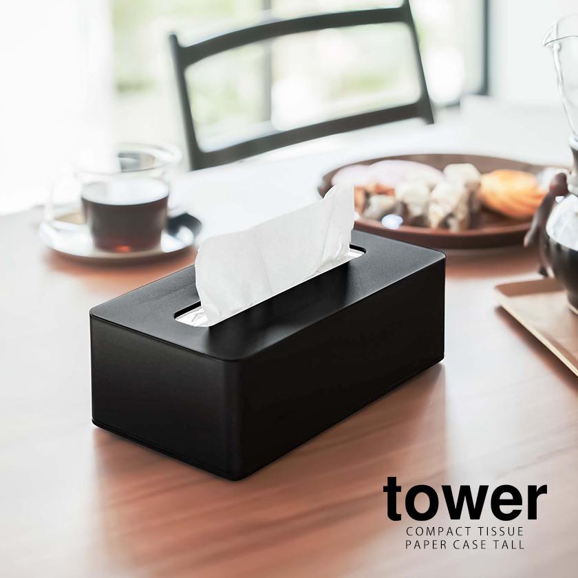 tower ［ コンパクトティッシュケース ハイタイプ タワー ］山崎実業