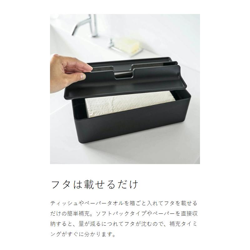 tower ［ トレー蓋付きペーパータオルケース タワー ］山崎実業 フタ