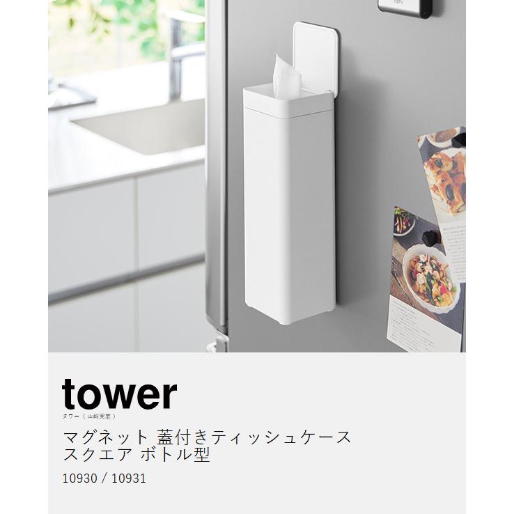 tower 特典付［ マグネット 蓋付きティッシュケース タワー スクエア