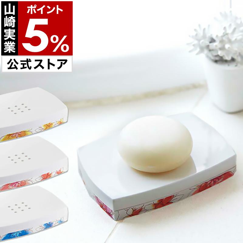 ソープトレー 石鹸置き ソープディッシュ おしゃれ 石けんケース ソープトレイ 石けん置き 洗面台 浴室 お風呂 Bouquet ブーケ ソープトレイ インテリアショップ Roomy 通販 Paypayモール