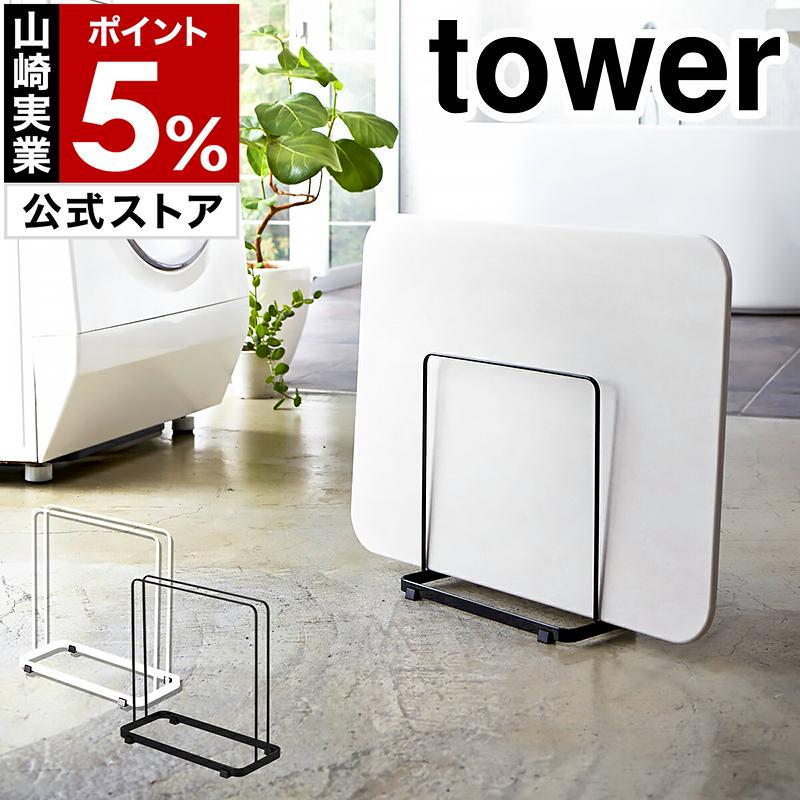 珪藻土バスマットスタンド タワー 山崎実業 Tower 珪藻土バスマットスタンド バスマットスタンド バスマット立て 珪藻土 大判 バスマット スタンド 収納 インテリアショップ Roomy 通販 Paypayモール
