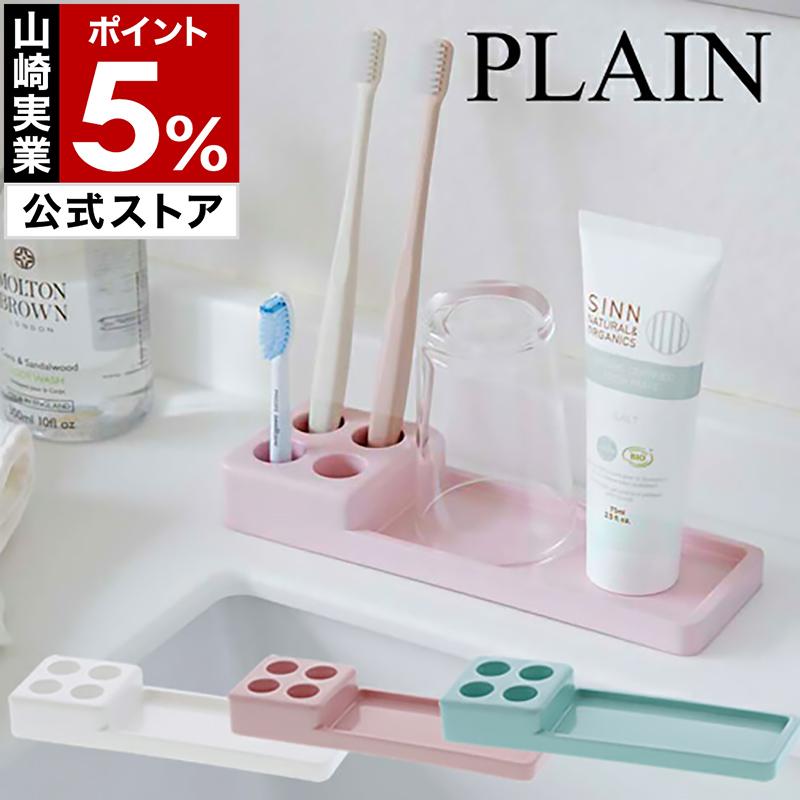 歯ブラシスタンド おしゃれ ハブラシスタンド 歯ブラシ置き ホルダー 4本 洗面台 洗面所 サニタリー Plain プレーン トゥースブラシ スタンド トレー インテリアショップ Roomy 通販 Paypayモール