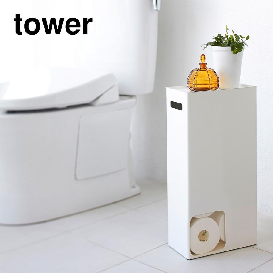 tower 特典付［ トイレットペーパーストッカー タワー ］山崎実業
