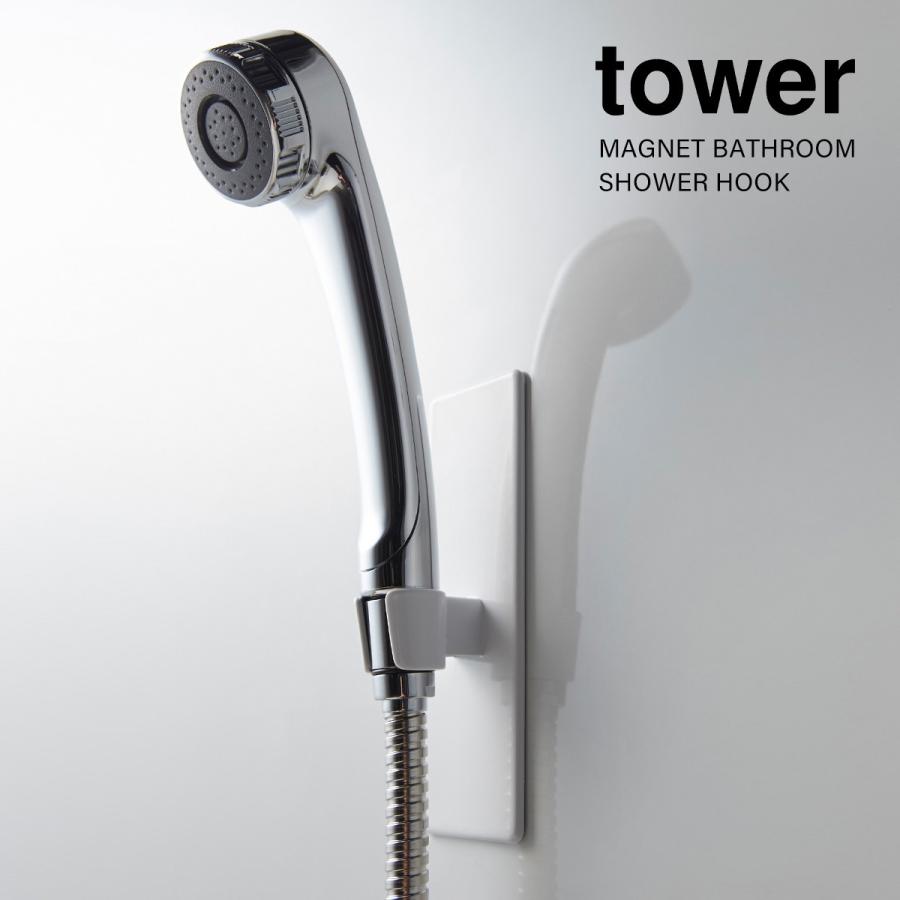 tower ［ マグネットバスルームシャワーフック タワー ］山崎実業