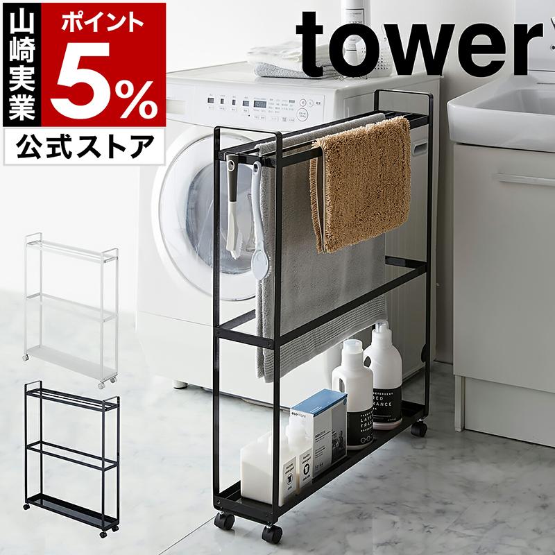 収納付きバスタオルハンガー タワー 山崎実業 Tower バスタオルハンガー 15cm 隙間収納 すき間収納 収納 サニタリー収納 洗面所収納 バスタオル 4292 4293 Ymz1004 Mo03c 0 インテリアショップ Roomy 通販 Yahoo ショッピング