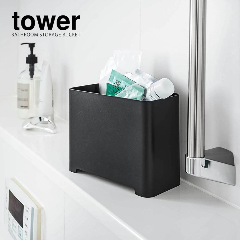 tower ［ バスルームゴミ箱 タワー ］山崎実業 ゴミ箱 バスルーム