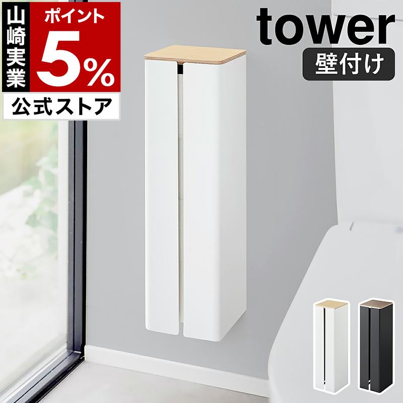 tower 特典付[ 石こうボード壁対応隠せるトイレットペーパー tower 特典付[ 石こうボード壁対応隠せるトイレットペーパー