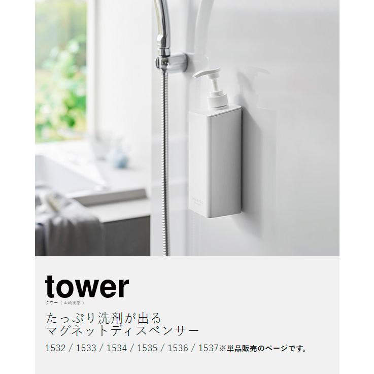 tower ［ たっぷり洗剤が出るマグネットディスペンサー タワー ］山崎