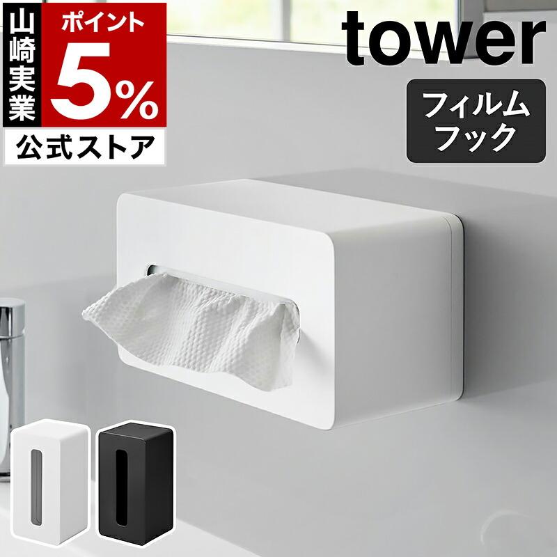 tower 特典付［ フィルムフッククレンジングタオルケース タワー