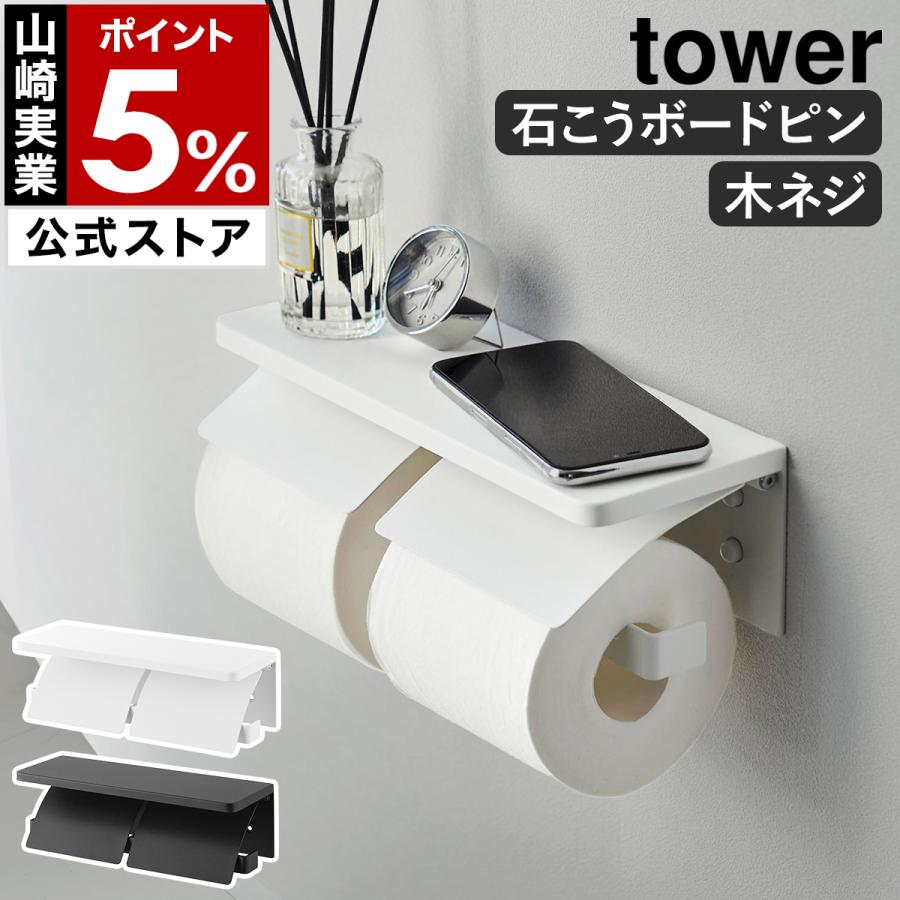 tower 特典付[ ウォールトイレットペーパーホルダー タワー tower 特典付[ ウォールトイレットペーパーホルダー タワー