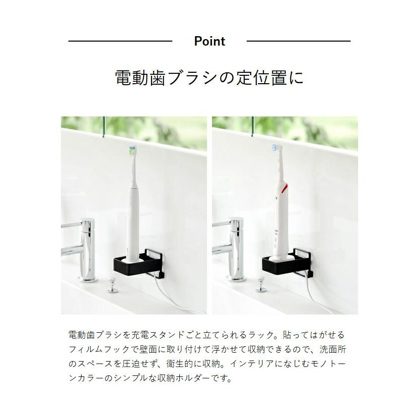 tower ［ フィルムフック電動歯ブラシ用充電器ラック タワー ］山崎