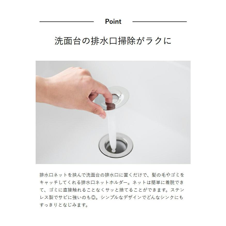 tower 特典付［ 洗面排水口ゴミ受けネットホルダー タワー