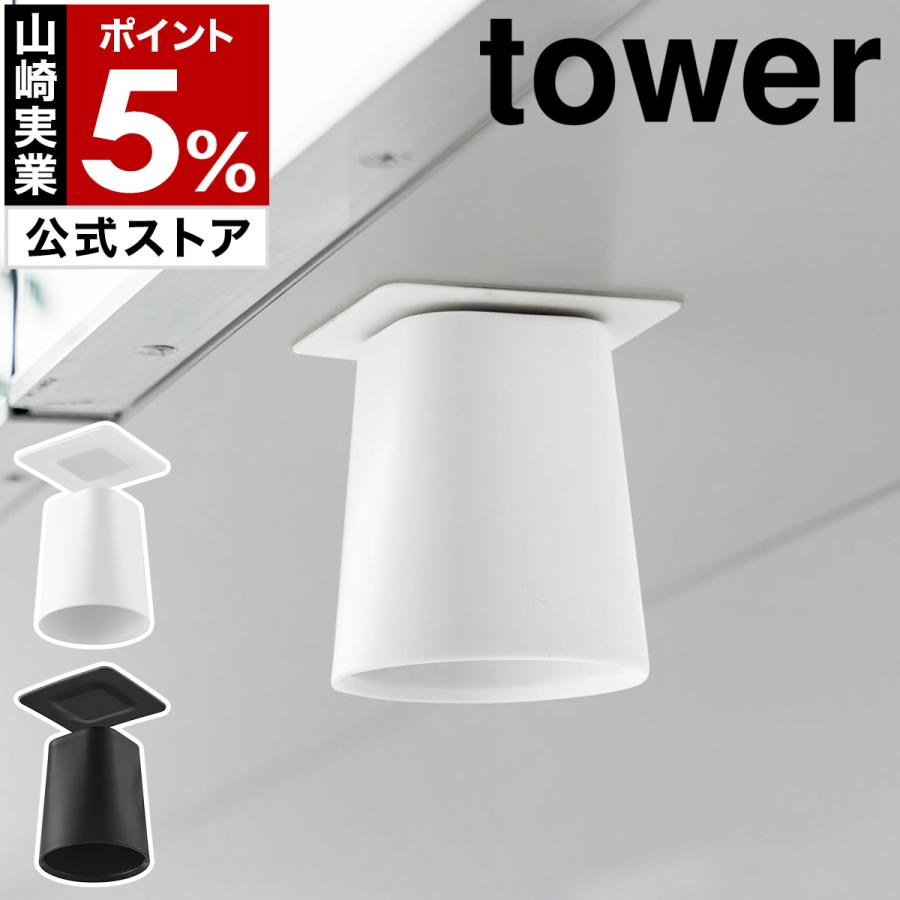 ［ フィルムシート洗面戸棚下マグネットマウスウォッシュタンブラー タワー ］山崎実業 tower おしゃれ yamazaki 公式 ブラック ホワイト 10401 10402（Yahoo!・インテリアショップ roomy）