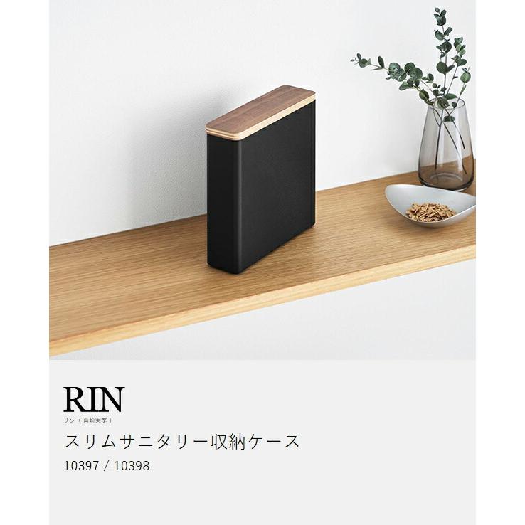 RIN（山崎実業） ［ スリムサニタリー収納ケース リン ］山崎実業 RIN