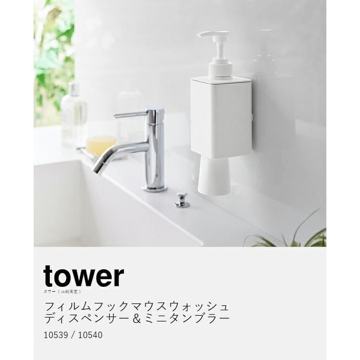 tower 特典付［ フィルムフックマウスウォッシュディスペンサー＆ミニ