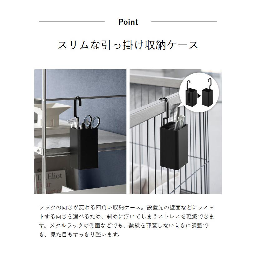 tower 特典付［ 引っ掛け収納ケース タワー S ］山崎実業 小物収納
