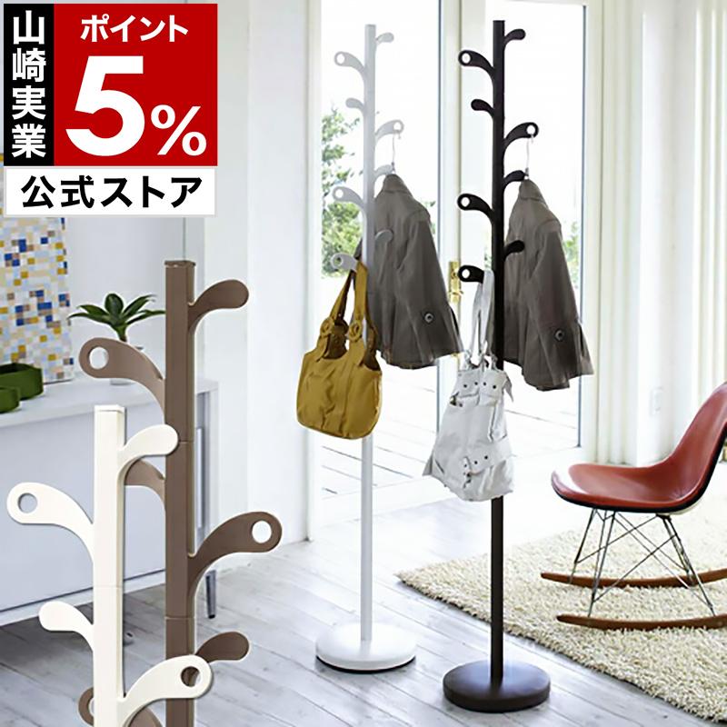 山崎実業 特典付［ ポールハンガー リーフL ］コートハンガー Lサイズ
