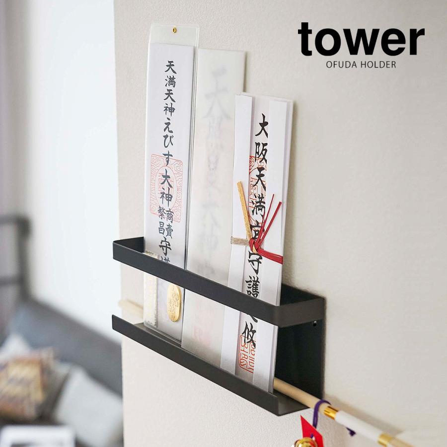 新作販売 神札ホルダー タワー 山崎実業 Tower 神棚 神札 モダン シンプル 壁掛け お札立て 御札立て 札差し 簡易神棚 お札差し 破魔矢 コンパクト1 980円 Aynaelda Com