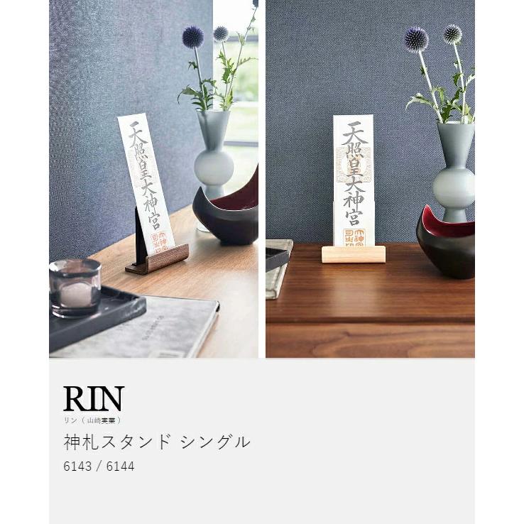 RIN（山崎実業） ［ 神札スタンド リン シングル ］山崎実業 RIN お札