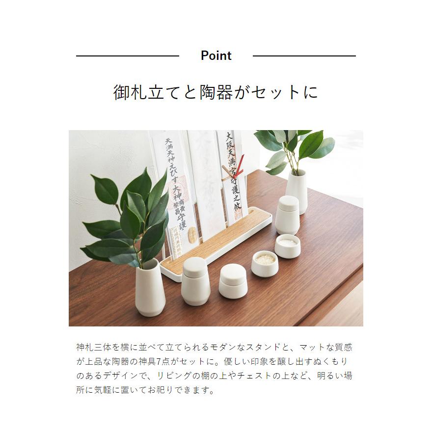 tower ［ 神具 7点セット＋神札スタンド タワー ］山崎実業 神棚 水 米