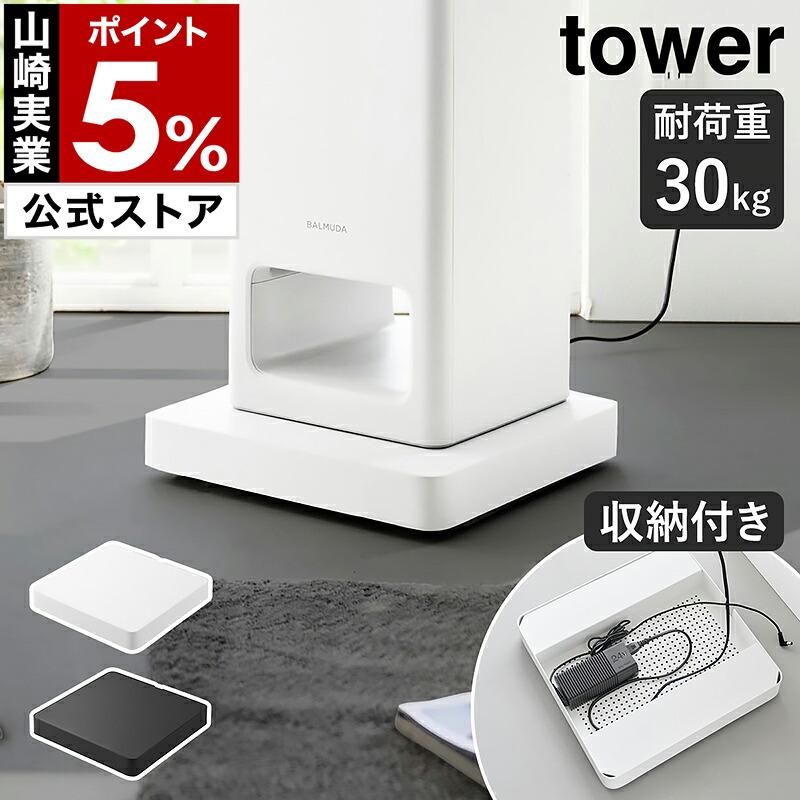 tower 特典付［ 収納付きスチール台車 タワー ］山崎実業 平台車