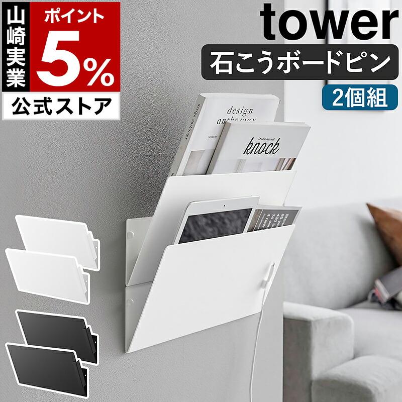 tower ［ ウォール縦横連結プリント収納ラック タワー 石こうボード壁
