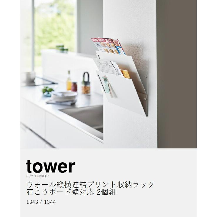 tower ［ ウォール縦横連結プリント収納ラック タワー 石こうボード壁