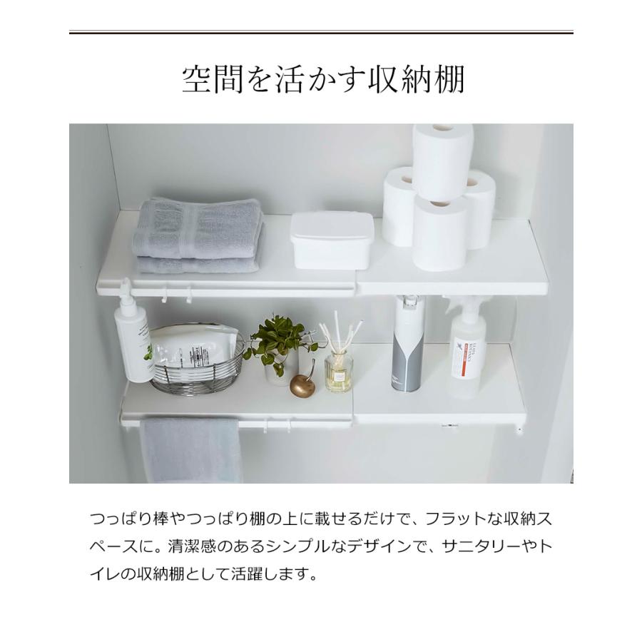 伸縮つっぱり棒用棚板 S タワー 山崎実業 Tower突っ張り棒 棚 収納 おしゃれ つっぱり スリム 全国一律送料無料 トイレ ランドリーラック ワイド 伸縮 ラック シンプル