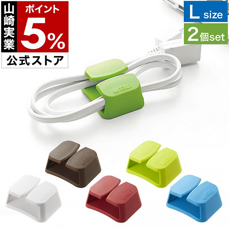 コードクリップ ケーブル コード 巻き取り Usb イヤホン 延長ケーブル ライトニングケーブル Usbケーブル 有線ケーブル コードクリップ ウェブ L 2個組 インテリアショップ Roomy 通販 Paypayモール