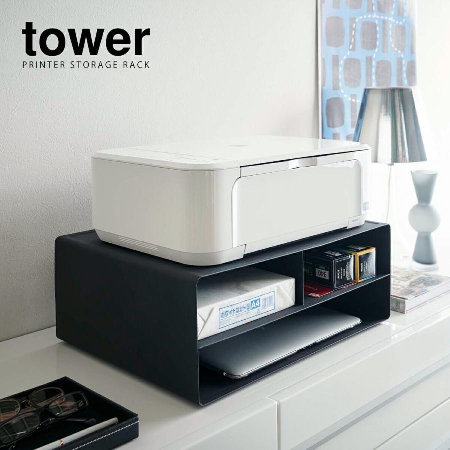 tower 特典付［ ツーウェイプリンター収納ラック タワー ］山崎実業