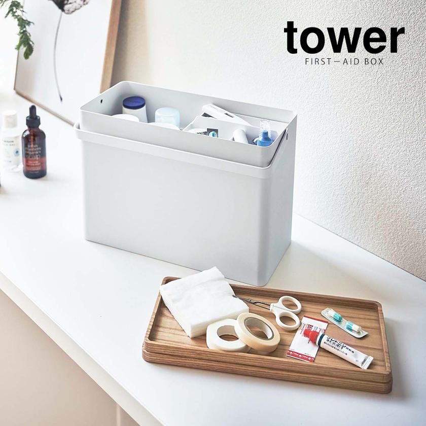 tower ［ 救急箱 タワー ］山崎実業 救急ボックス 薬箱 大容量 天然木