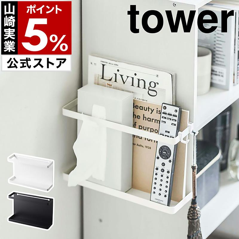 1度しか使用してないほぼ新品です！ボードラックや付属品とセットでご提供します！ tower 特典付［ カラーボックス横収納ラック タワー ］山崎実業 ラック