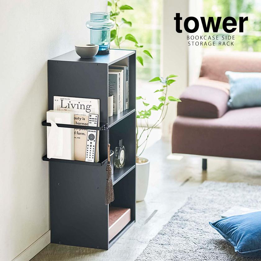 【美品】フルアコ　ケース付　“横山… tower 特典付［ カラーボックス横収納ラック タワー ］山崎実業