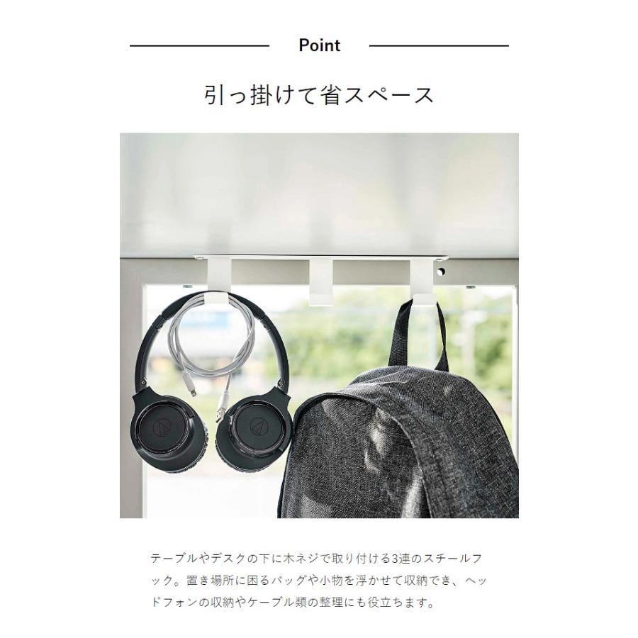 tower ［ デスク下フック3連 タワー ］山崎実業 バッグ ハンガー