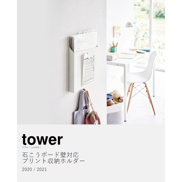 ［ 石こうボード壁対応プリント収納ホルダー タワー ］山崎実業 tower 収納 壁面 ウォールポケット タブレットホルダー yamazaki ブラック ホワイト 2020 2021｜roomy｜04