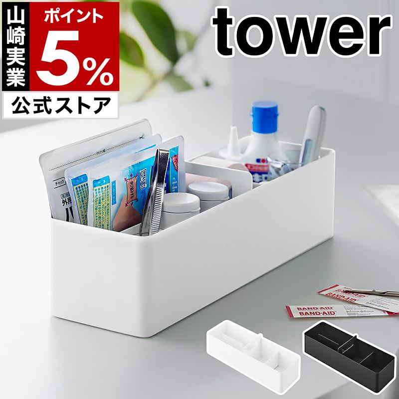 tower ［ ハンドル付きスリム収納ボックス タワー ］山崎実業 卓上収納