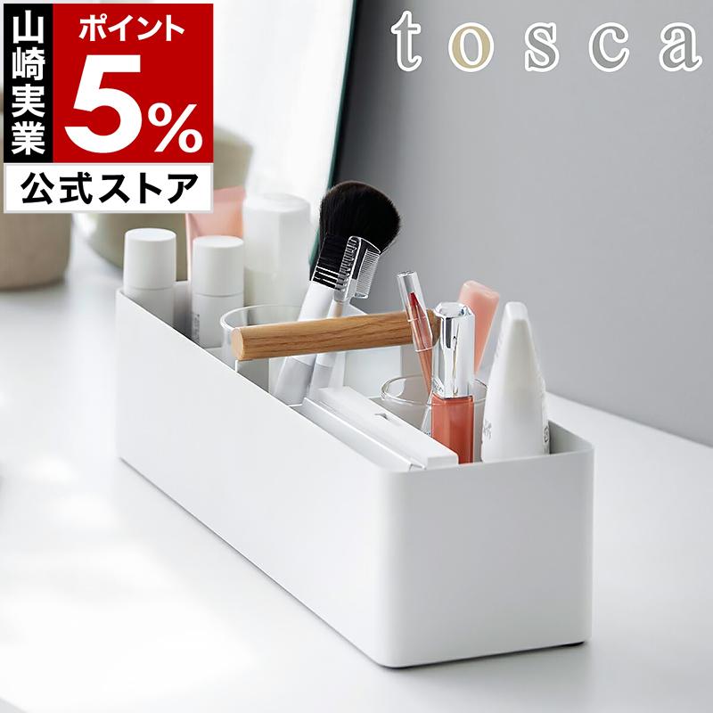 tosca（山崎実業） ［ ハンドル付きスリム収納ボックス トスカ ］山崎