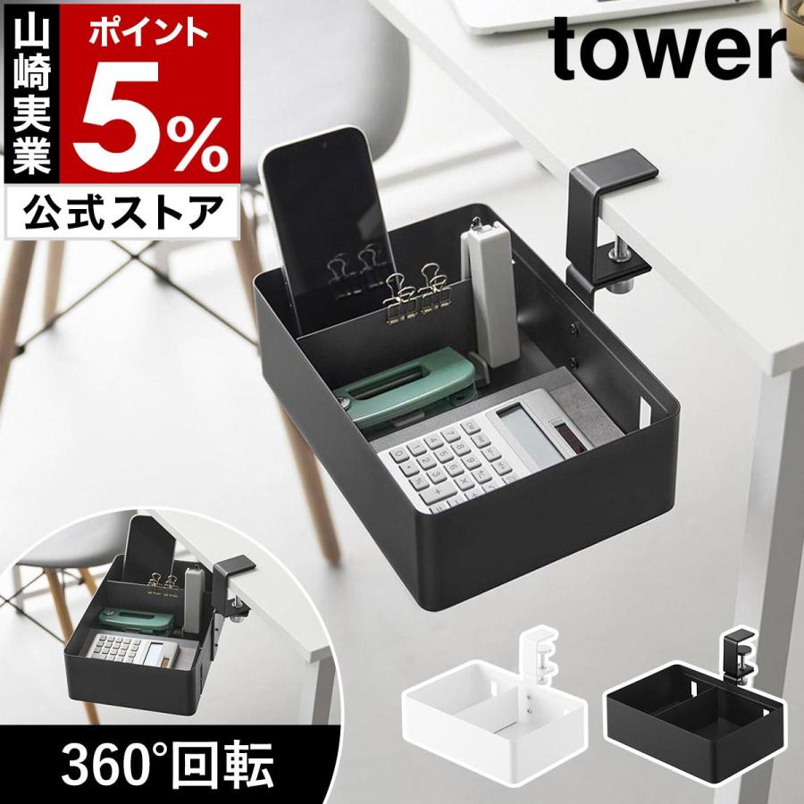 tower 特典付［ テーブル横回転収納ラック タワー 仕切り付き ］山崎