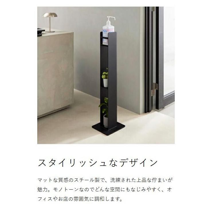 tower 特典付［ 消毒液スタンド タワー ］山崎実業 アルコールスタンド