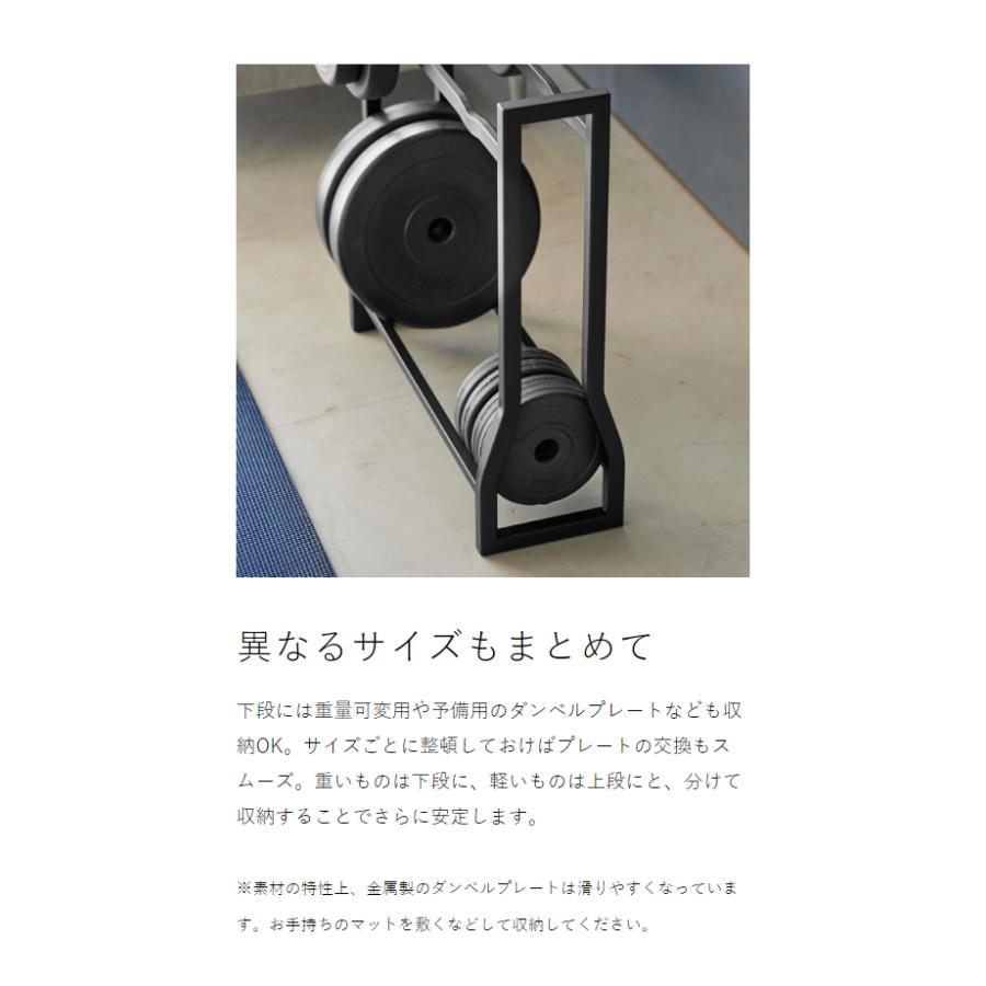 tower ［ ダンベルラック タワー ］山崎実業 耐荷重約90kg 組み立て