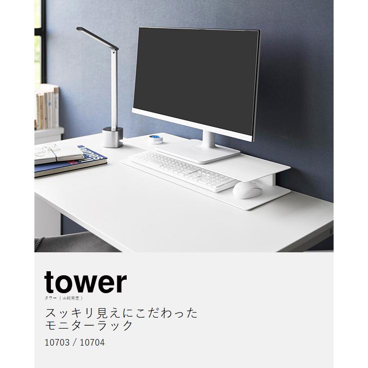 tower 特典付［ スッキリ見えにこだわったモニターラック タワー