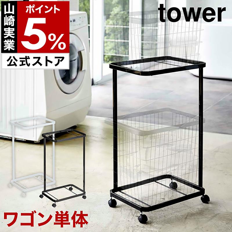 Yamazaki タワー型ランドリーラック ブラック W75D48H190cm tower ランドリーラック 洗濯機ラック スリム 山崎実業 立て掛け