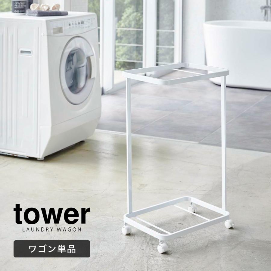 コンパクト　ランドリーラック　キャスター付き　2段　ホワイト tower 特典付［ ランドリーワゴン タワー 2段 ］山崎実業 スリム
